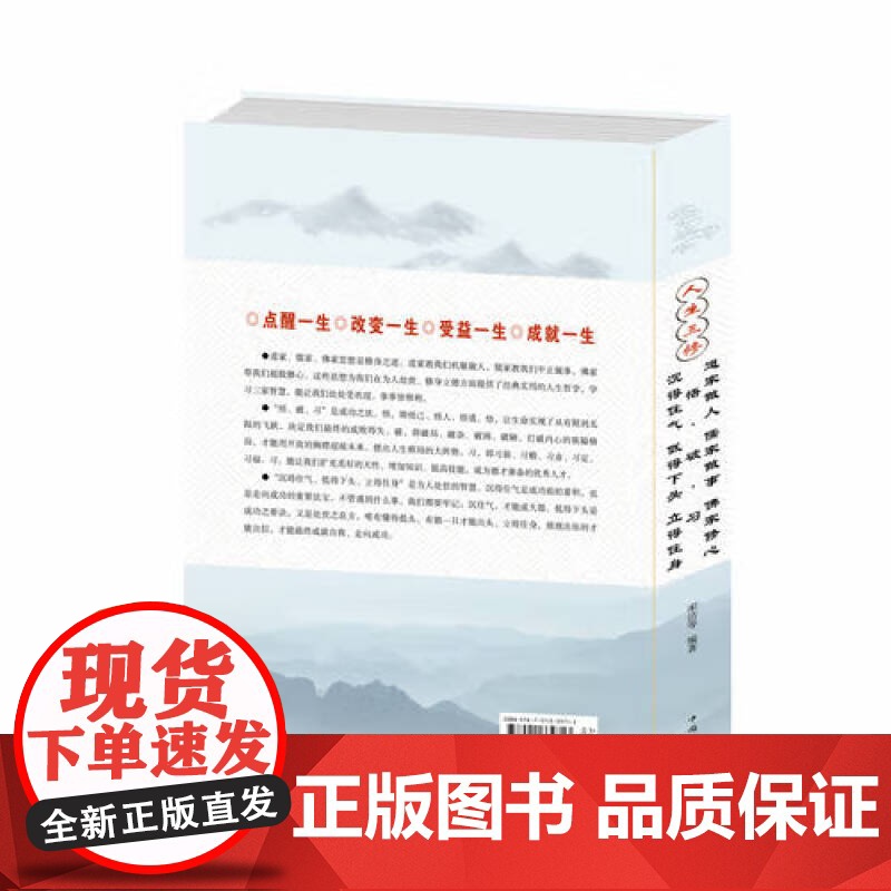 正版 道家做人儒家做事佛家修心大全集书籍人生三修说话做人办事为人处事的书与人交往国学修身养性励志书籍人生哲学静心书读物高清大图