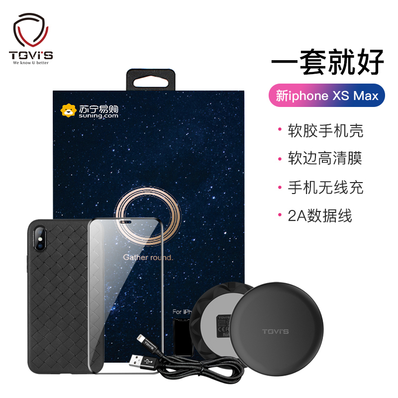 TGVI’S iPhoneXS Max 6.5 苹果手机配件礼盒套装