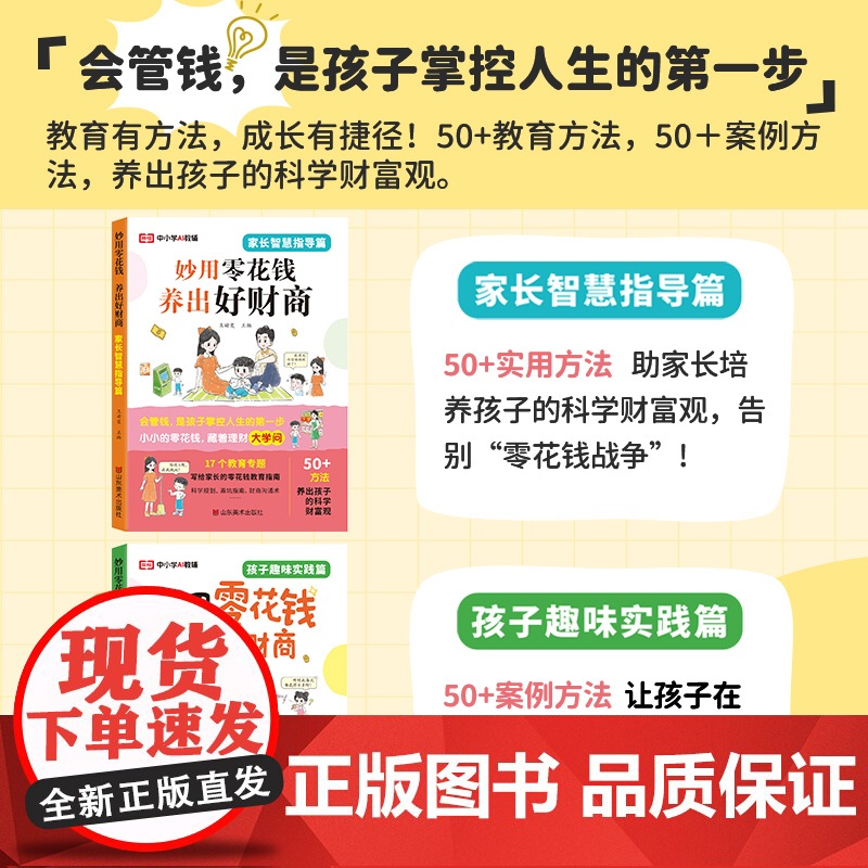 妙用零花钱养出好财商全套让孩子秒懂经济学思维金融励志成长儿童绘本财富启蒙读物5到12岁小学生理财知识技巧书籍亲子教育漫画高清大图