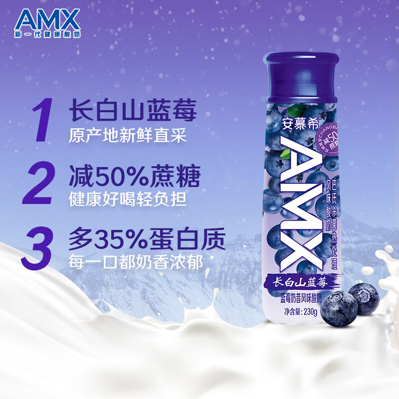 [4月生产]伊利安慕希AMX长白山蓝莓奶昔风味酸奶230g*10瓶/箱 礼盒装高清大图