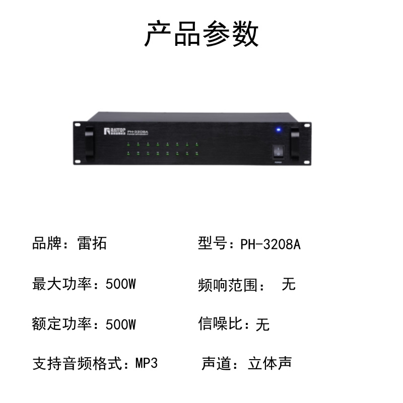 雷拓 PH-3208A 功放设备 (单位:台)高清大图