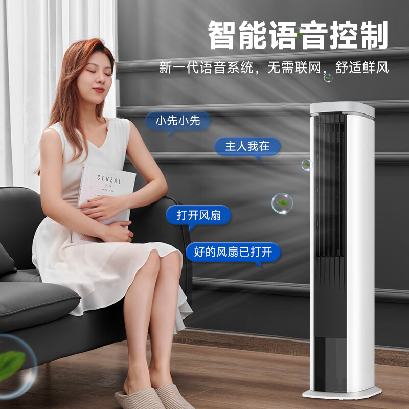 先锋(SINGFUN)[智能声控]家用空调扇冷风扇落地冷风机水冷塔扇卧室客厅立式冷气扇 FTH25AR高清大图