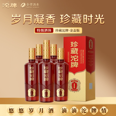 沱牌 珍藏沱牌金盖版特级 浓香型白酒50度500ml*6瓶整箱装 纯粮食酒水送礼长辈婚宴酒小酌
