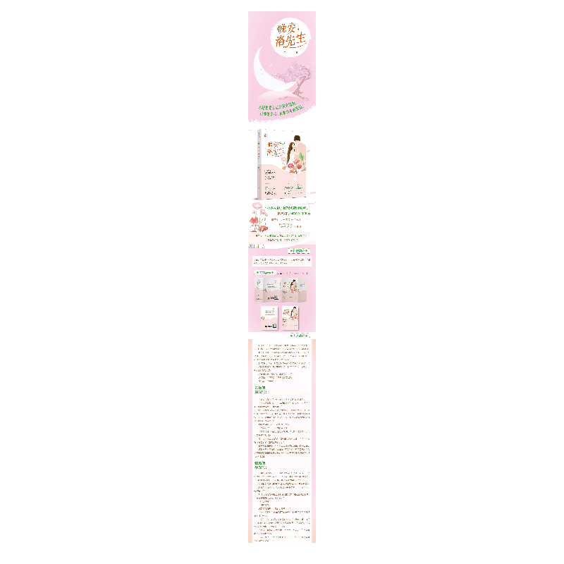 诺森晚安,洛先生眉袖9787550033351百花洲文艺高清大图
