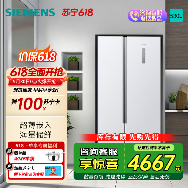 西门子冰箱BCD-530W(KX53NA20TI)