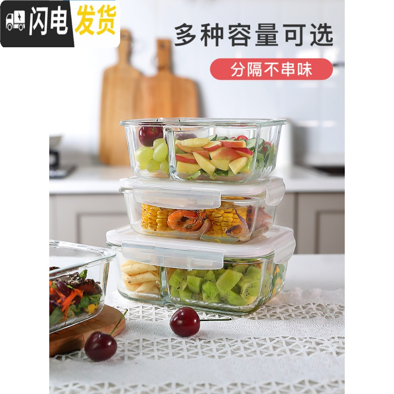 三维工匠分隔玻璃保鲜盒饭盒女便当盒长方形三格微波上班族小餐盒 圆形840分隔