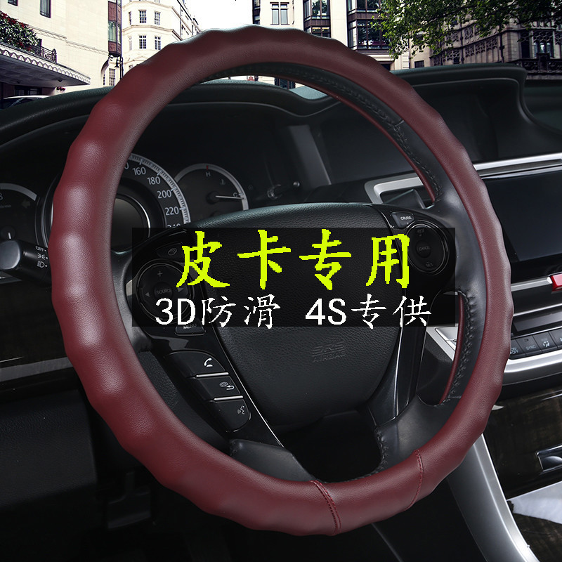 长城风骏5福田萨普庆铃江铃宝典中兴 皮卡车四季专用汽车方向盘套
