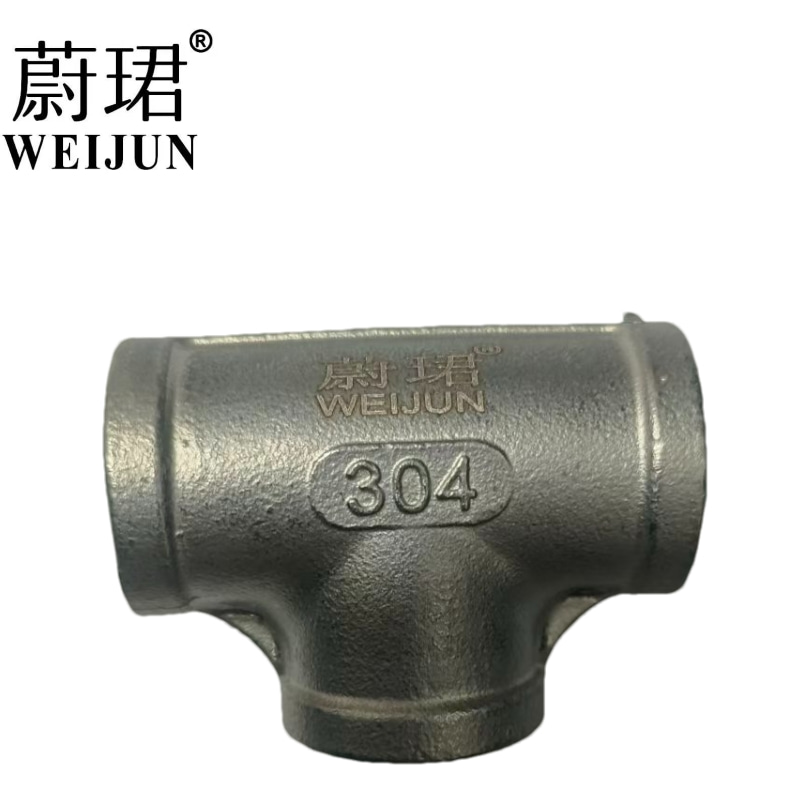 蔚珺304不锈钢内丝三通4分个