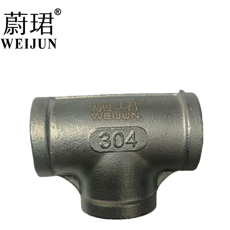 蔚珺304不锈钢内丝三通4分个图片