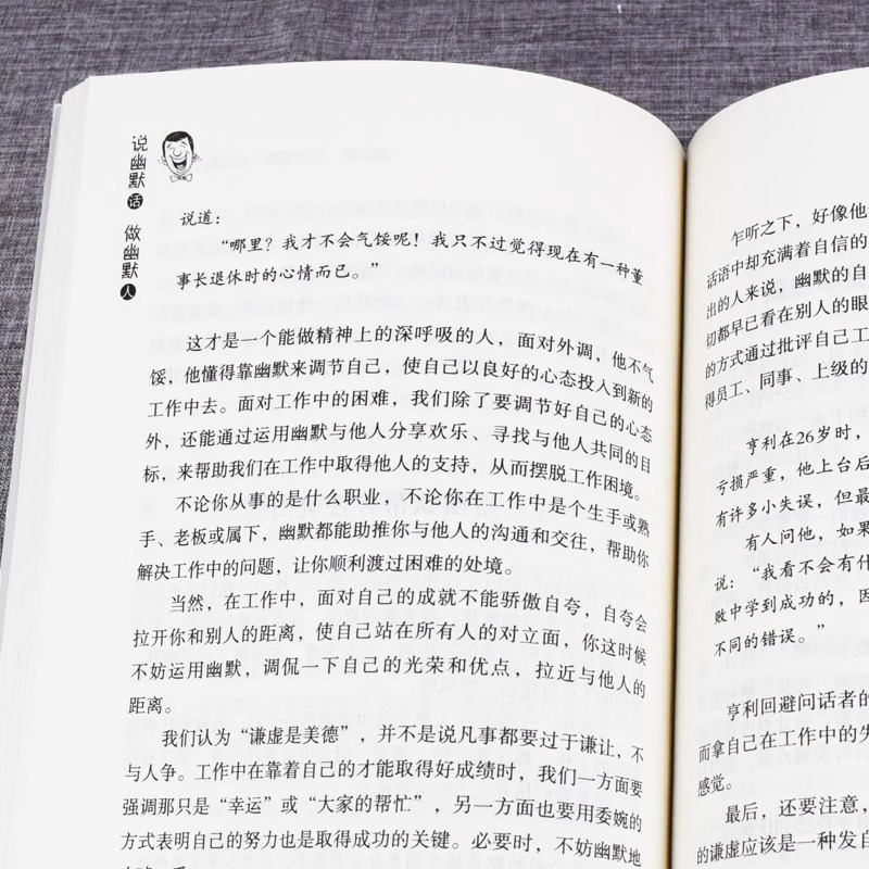 [认准正版]说幽默话做幽默人 [正版] 说幽默话做幽默人 高情商聊天术沟通好好接话说话的艺术话术技巧话有招的技术语言对话高清大图