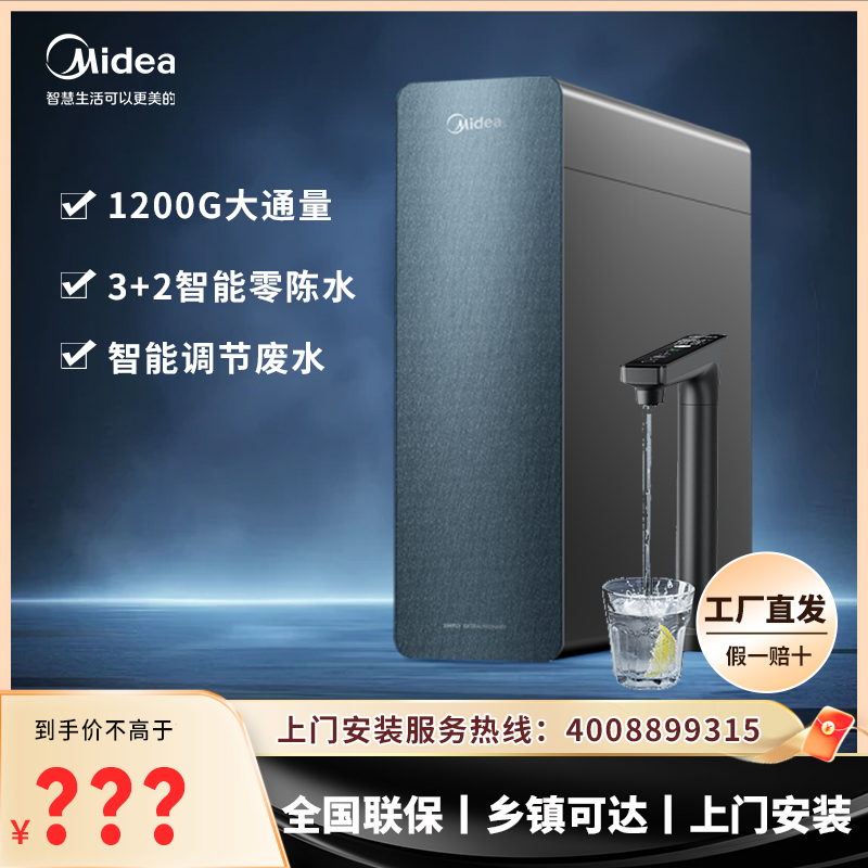 美的净水器家用净水机星河1200G PRO 6年长效陶氏RO反渗透净水器厨下式直饮机 鲜活零陈水智能触控屏