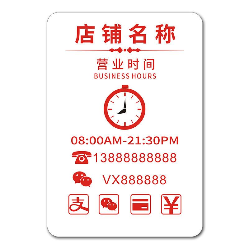 款式A 20x30cm 营业中营业时间挂牌店铺门贴 提示牌创意个性店铺玻璃门店标志牌