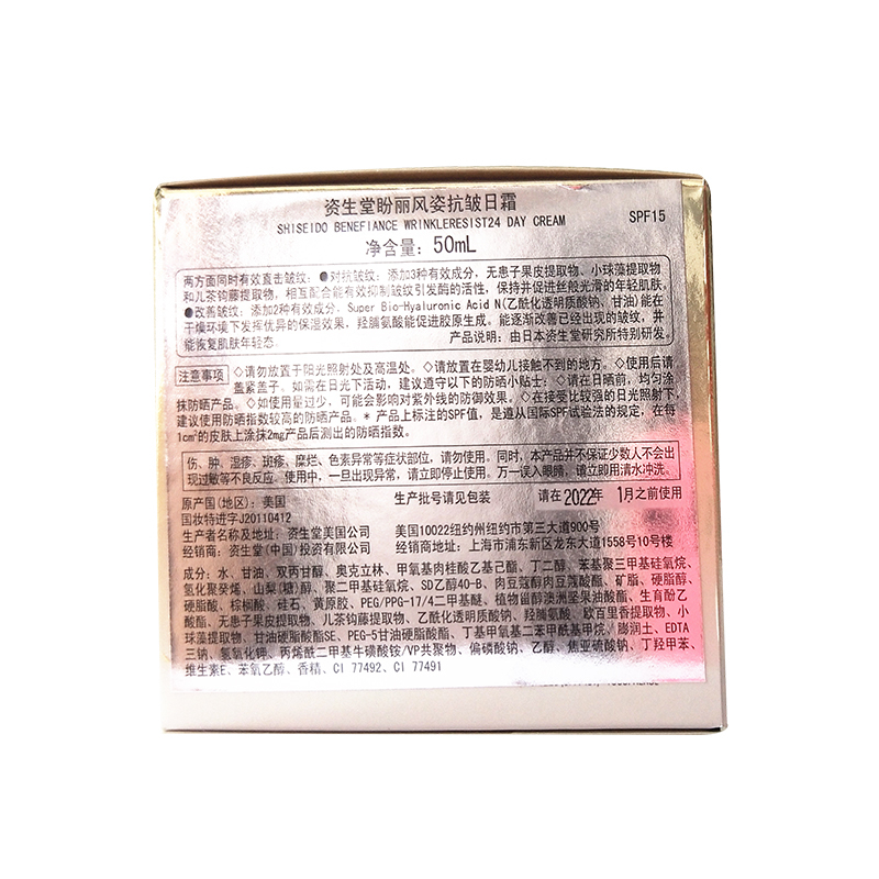 资生堂(SHISEIDO)盼丽风姿抗皱日霜 50ml SPF15 保湿 滋润面霜 提拉紧致