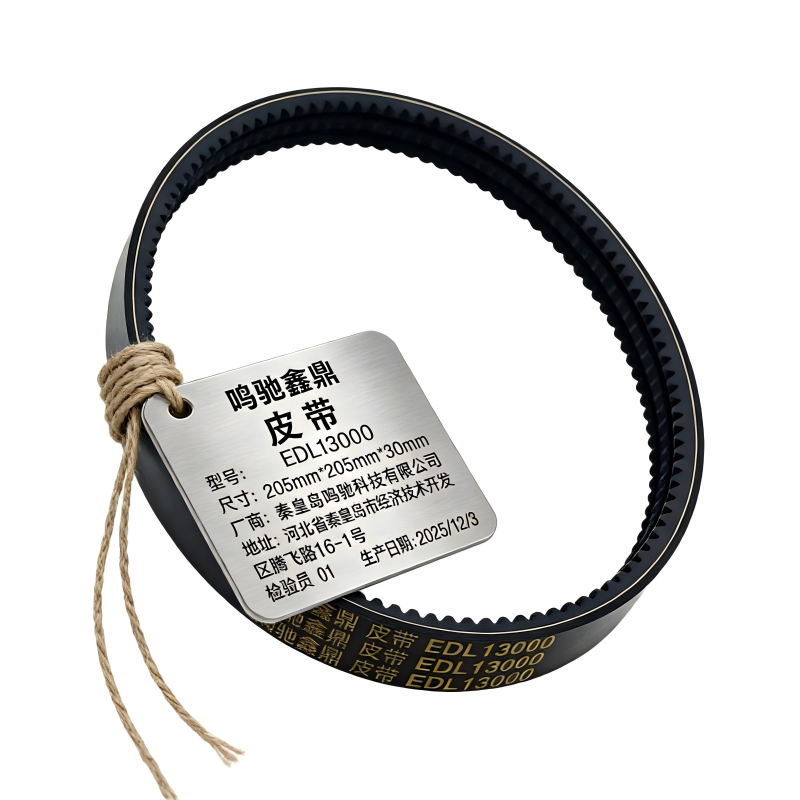 鸣驰鑫鼎 皮带 EDL13000 条高清大图