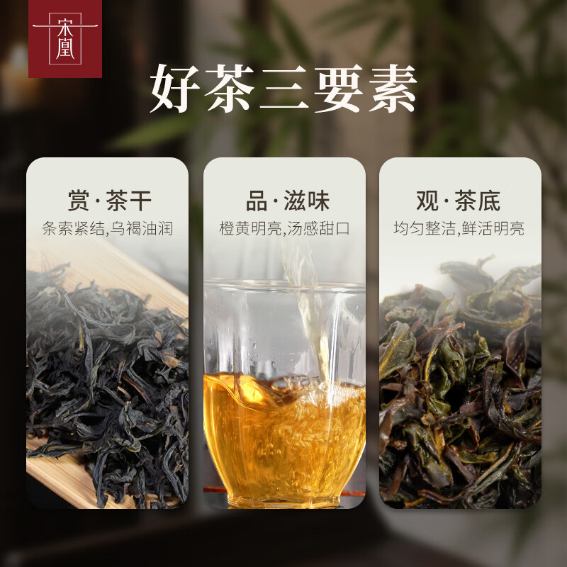 宋凰 单枞茶高山乌龙茶 春茶广东潮州凤凰单丛茶罐装礼盒150g 红韵奇兰香高清大图