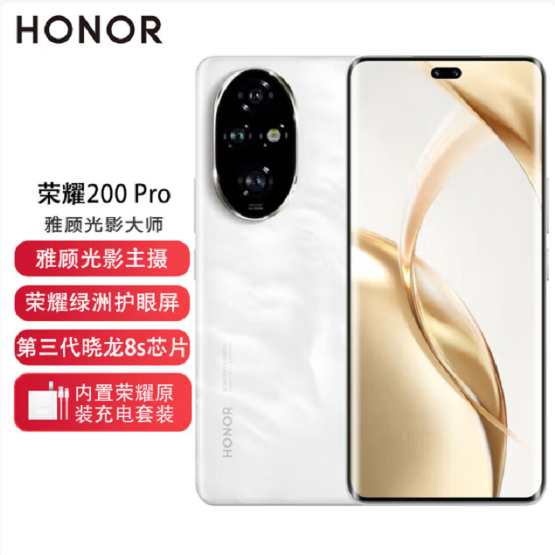 荣耀200 Pro 月影白 12GB+512GB 骁龙8s 5G芯 5000万影像 100W充电 5200mAh青海湖电池 5G手机
