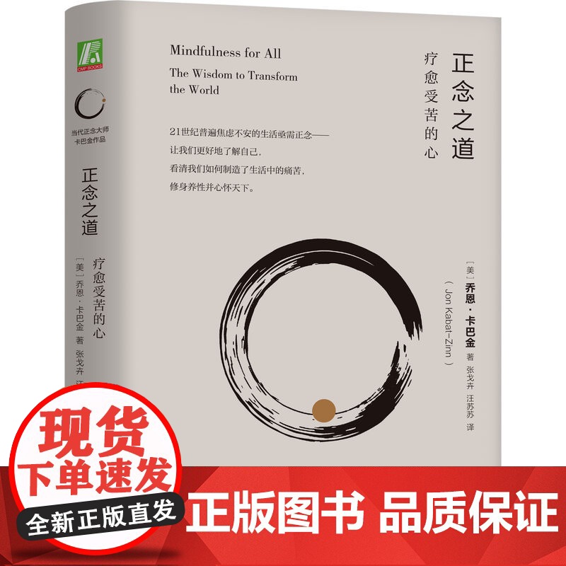 套装 正念 此刻是一枝花+正念之道 套装全2册 乔卡巴金 心理学 阐明正念冥想精髓人生哲学通俗读物 正知正念正能量 机械高清大图