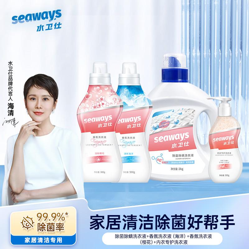 水卫仕衣物清洁4件套装WS30 海洋洗衣液 樱花洗衣液 除菌除螨洗衣液 内衣洗衣液