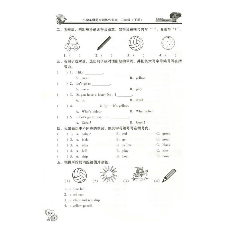 小学英语同步训练作业本 三年级下册广州版JK 小学生教材同步 3年级下学期教科版随堂练习单元测试本高清大图