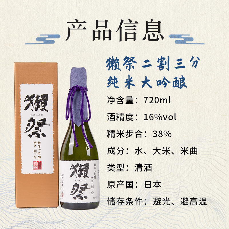 DASSAI獭祭23日本酒二割三分纯米大吟酿日式 清酒 taji 进口洋酒720ml