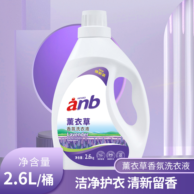 苏宁宜品深层洁净薰衣草洗衣液2.6L*2桶高清大图