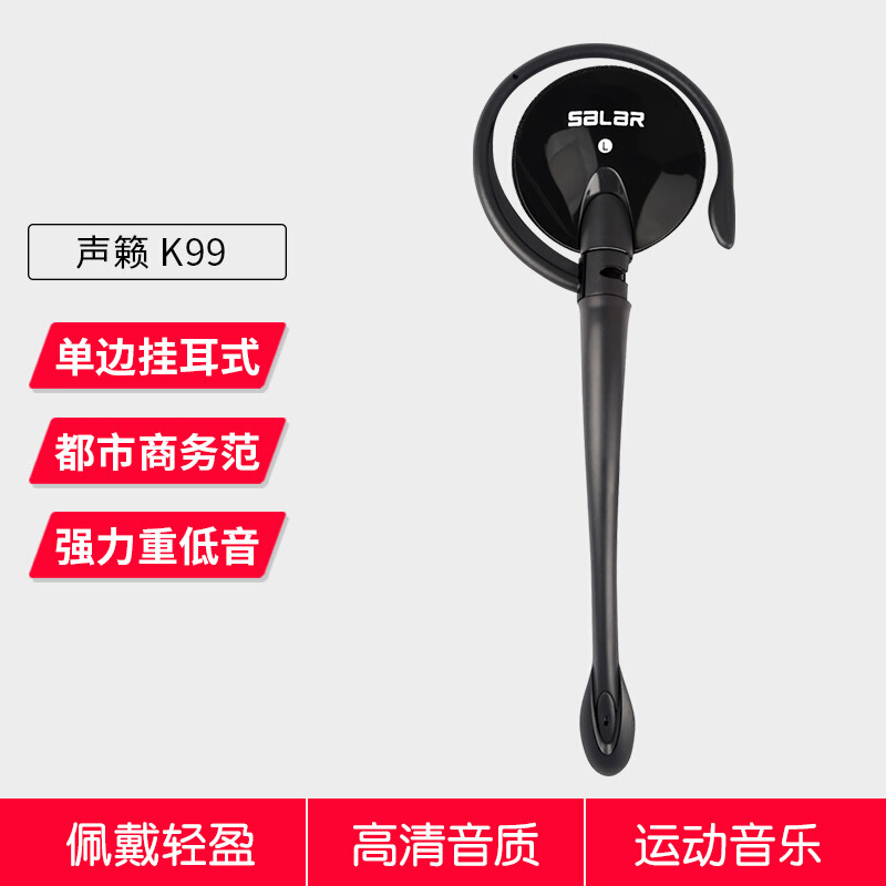 声籁K99单边挂耳式耳机 运动/手机/电脑头戴式带麦克风话筒耳麦