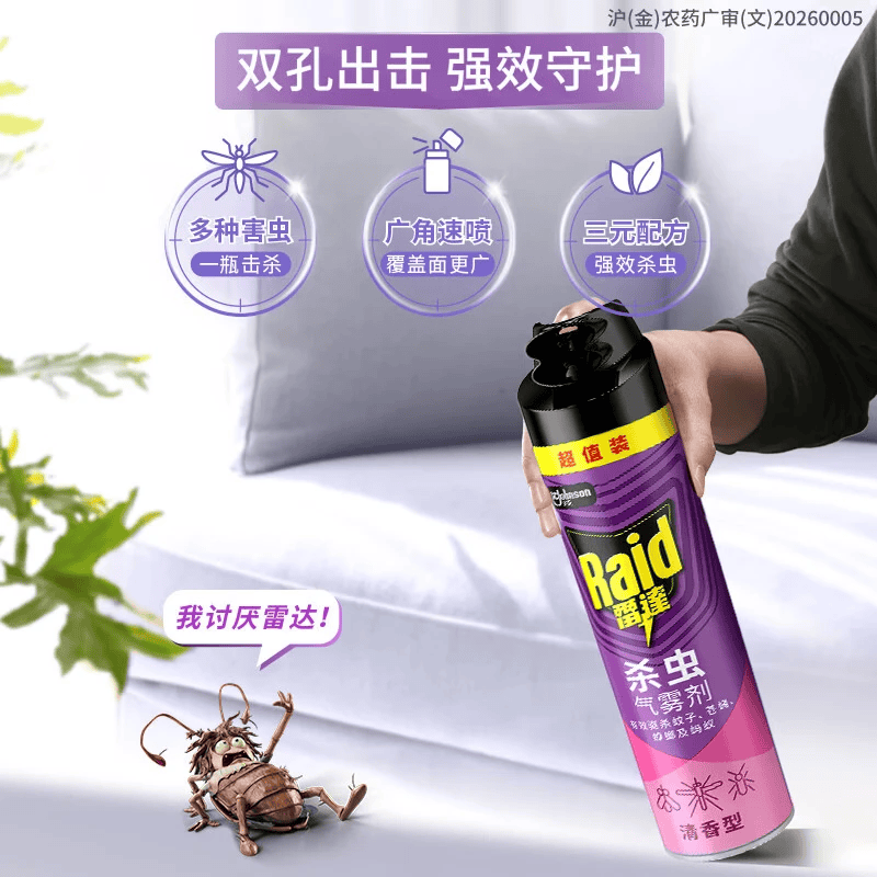 雷达(Raid)杀虫剂喷雾清香型600ml*2瓶杀蟑喷雾气雾剂杀蟑螂药灭蟑螂高清大图