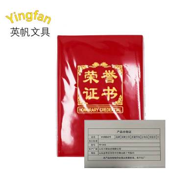 英帆文具 可印刷6K绒面证书 荣誉证书 YF-343 /本