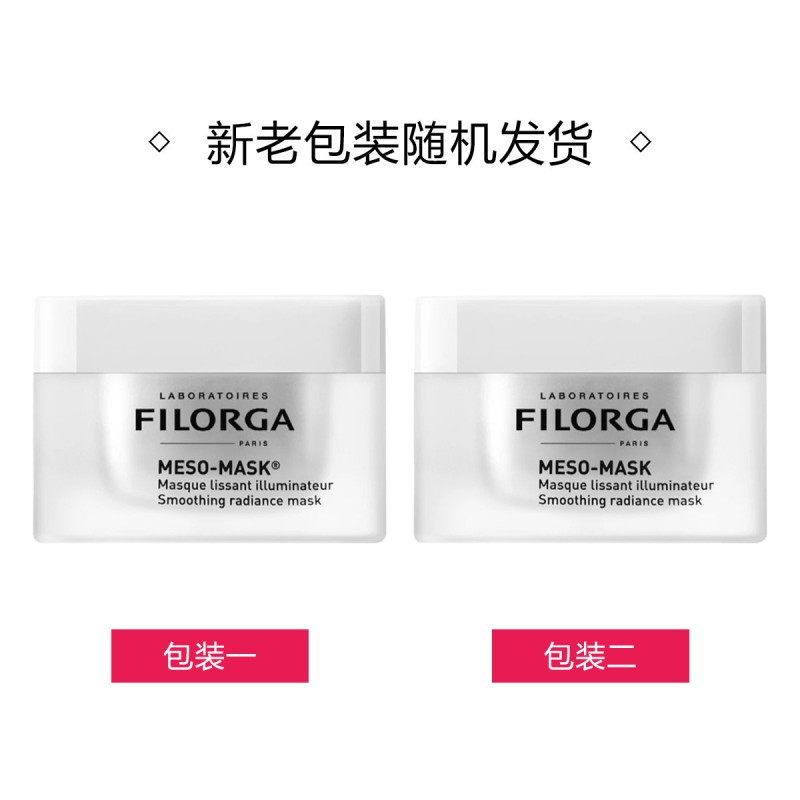 菲洛嘉(FILORGA)十全大补面膜 涂抹式面膜50ml 保湿补水提亮修护 熬夜救星高清大图
