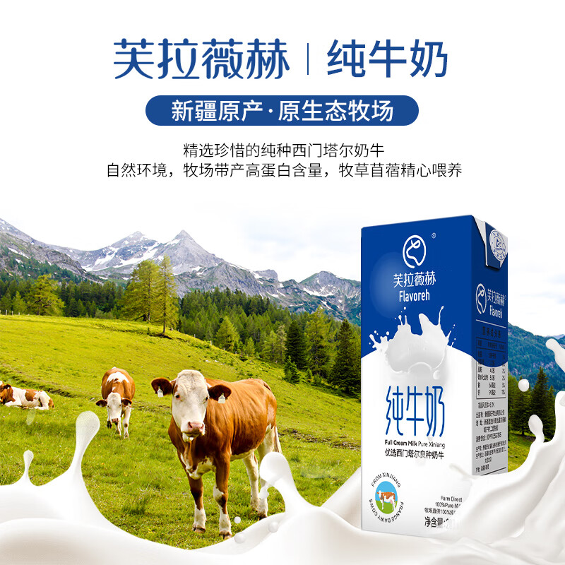 芙拉薇赫家庭砖纯牛奶200ml*16盒 新疆天山牧场 优良牛种 纯生牛乳无添加 营养早餐高清大图
