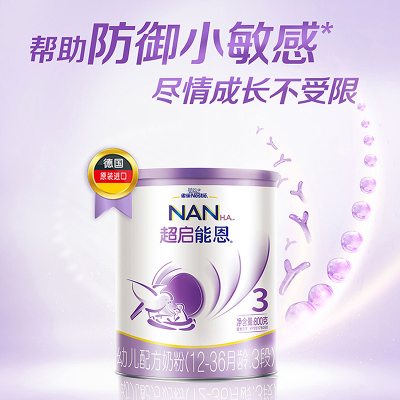 超启能恩3段800g2罐装新生儿配方水解牛奶粉三段婴儿奶粉超级能恩德国