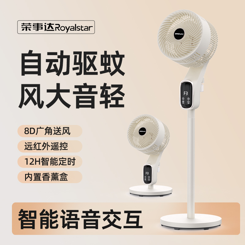 荣事达空气循环扇家用智能语音电风扇定时驱蚊风扇台地两用电扇风扇高清大图