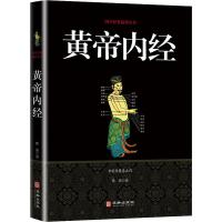 黄帝内经 焦亮 译 生活 文轩网