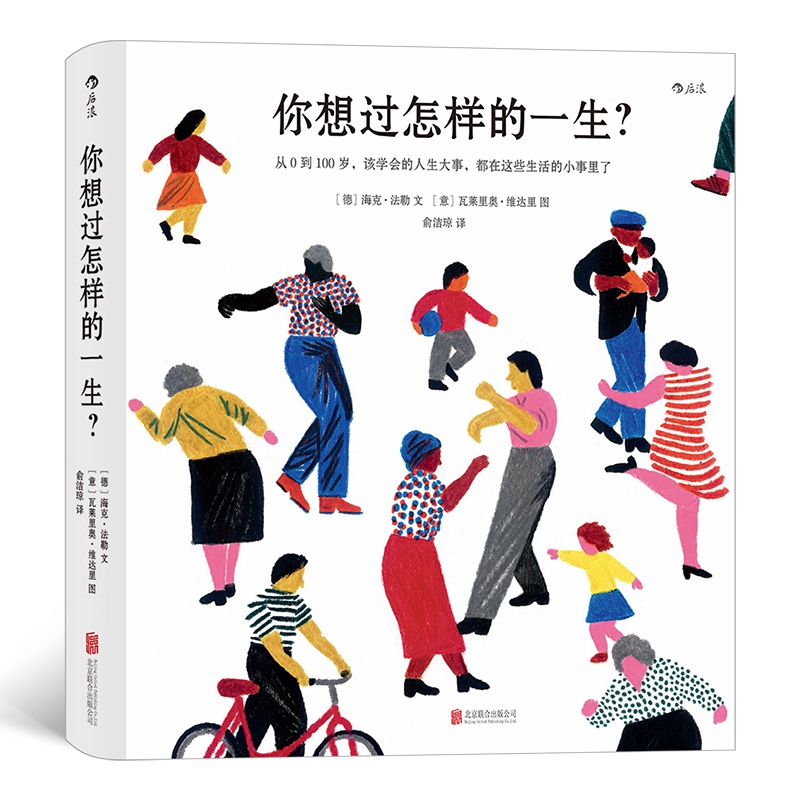 [正版]你想过怎样的一生 0—100岁人生预告片 心灵疗愈成人绘本心灵修养高清大图