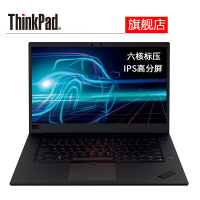 联想ThinkPad P1 0CCD 隐士定制版15.6英寸3D设计渲染移动图形工作站笔记本电脑 六核i7-8750H 16G内存256GB固态硬盘 FHD屏P1000 4G独显