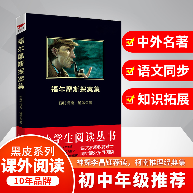 【M】福尔摩斯探案集-9787550220546