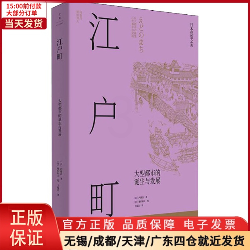[正版]全新 江户町(全2册) 历史/历史知识读物 9787208171237高清大图