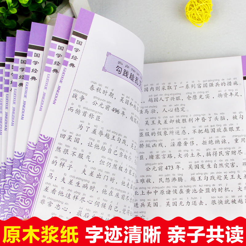 醉染图书三十六计 注音版 彩图版9787539474700高清大图