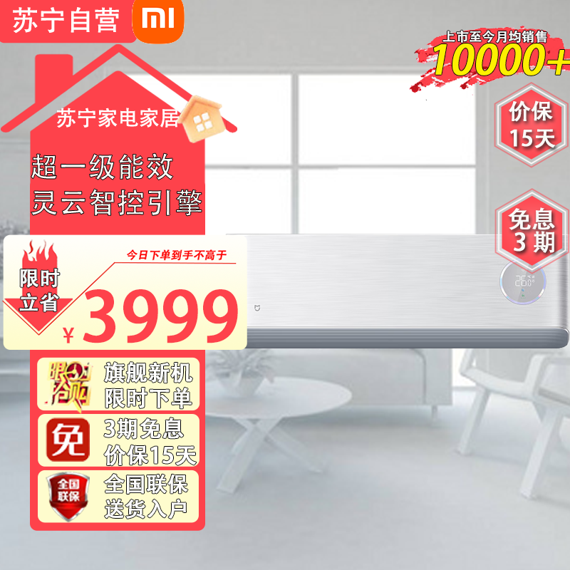 小米(mi)KFR-35GW/F5A1 新风Pro 1.5匹 超一级能效 小米澎湃智联超大新风量立体送风 挂机