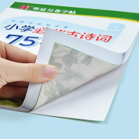 小学古诗词字帖[赠1支钢笔6支墨囊]] [正版]小学生必背古诗词75+80首字帖小学儿童硬笔书法钢笔楷书楷体正楷临摹练字