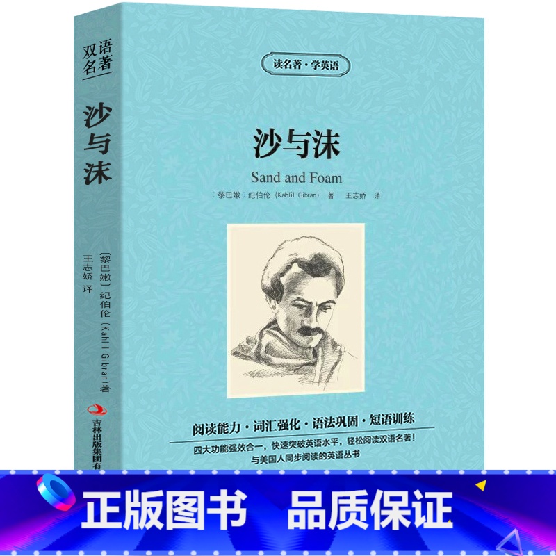 [正版]中英双语沙与沫书中英文双语名著读物英汉对照互译英语小说 纪伯伦原著 读名著学英语 高中生初中生课外阅读书籍zy