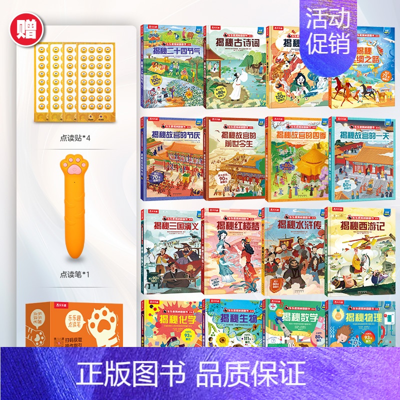 16册书|点读笔+揭秘精选16册 【正版】 点读版揭秘翻翻书系列科普绘本儿童3-6-8岁点读科普书科学技术学科知识兴趣培