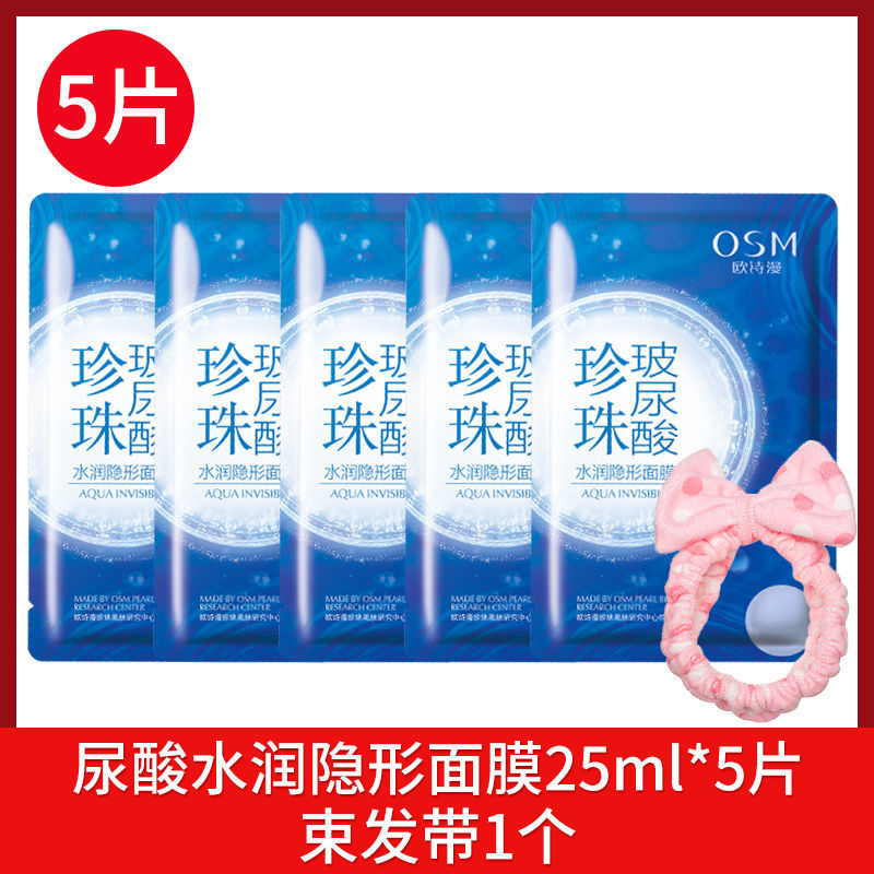 欧诗漫水乳霜补水保湿美白淡斑抗初老学生军训女面膜洗面奶cc霜BB 面膜-玻尿酸水润5片+收藏礼 [买贵必赔]收藏