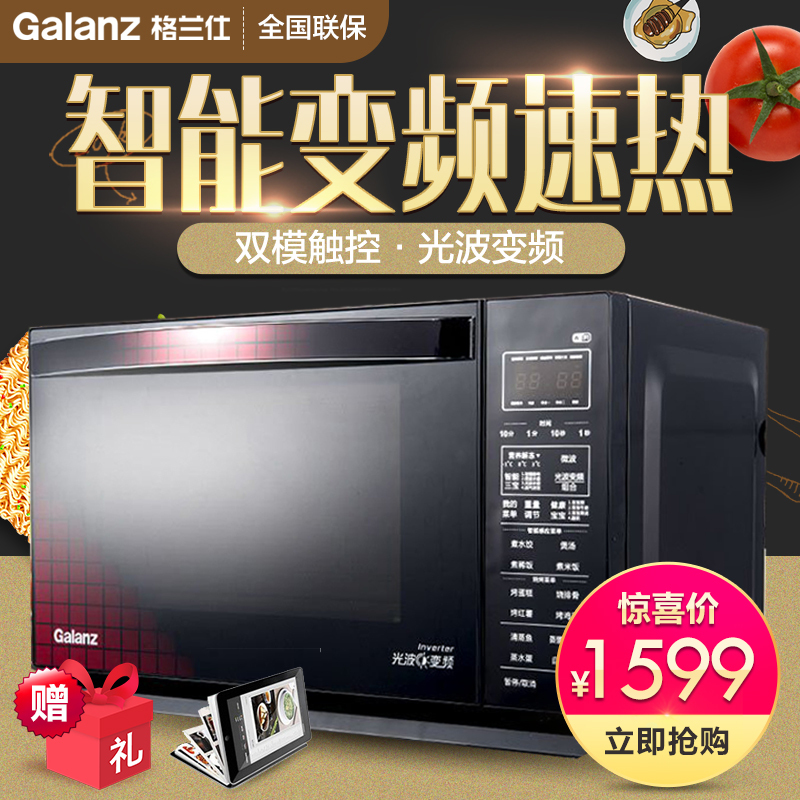 格兰仕（Galanz）微波炉 G80F25YaSXLVIIN-R6(B1) 25L家用 微电脑式 变频 智能 光波炉