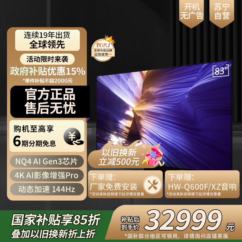 三星(SAMSUNG)83S90F 83英寸OLED游戏电视 AI电视 无开机广告 QA83S90FAEXXZ
