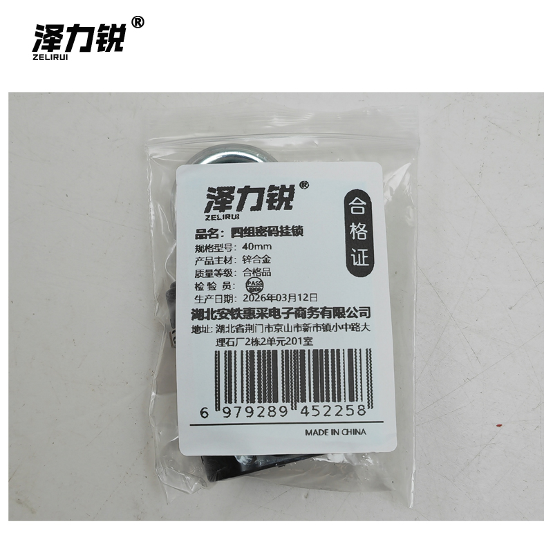 泽力锐 四组密码挂锁 40mm 把高清大图