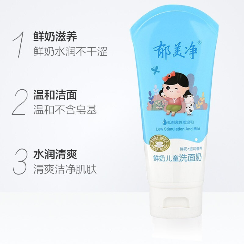 郁美净保湿锁水清洁滋养肌肤适合所有肤质鲜奶儿童洗面奶80g