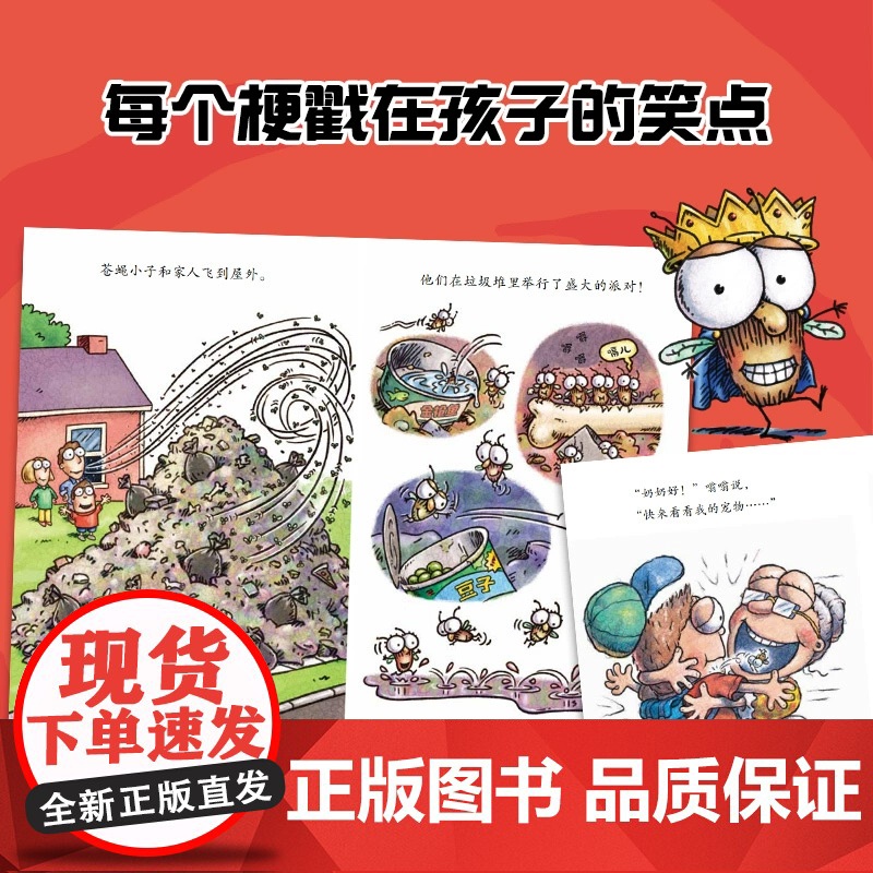 苍蝇小子爆笑桥梁书全29册中文版儿童绘本3到6岁幼儿园专用阅读4-5岁以上适合小班中班大班宝宝睡前故事书三到四岁幼儿启蒙高清大图