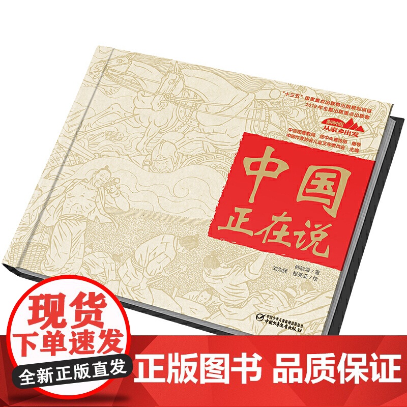 美丽中国·从家乡出发·中国正在说高清大图