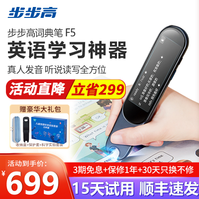 [官方正品]步步高词典笔F5 点读笔扫描笔翻译笔 学习机电子词典 中小学生课本同步扫读翻译机翻译器 玄玉青